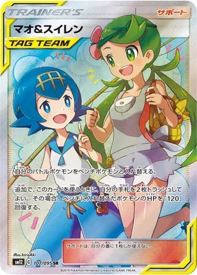 Mallow & Lana, Pokémon card SM12 107 — Alter Genesis set
