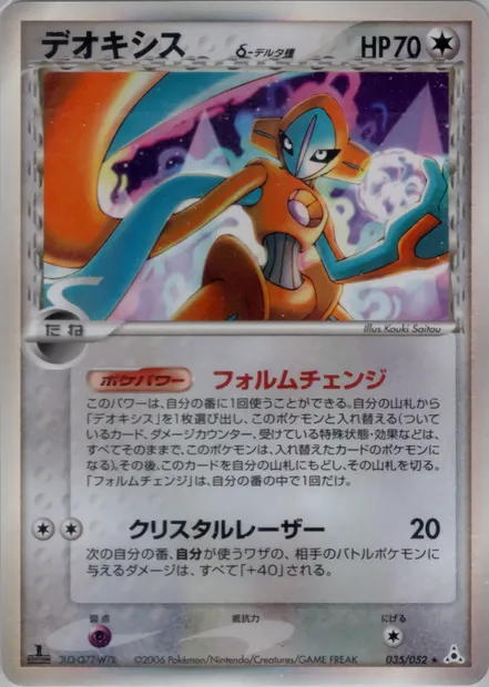 Deoxys, carte Pokémon PCG7 035 — extension Holon Phantoms