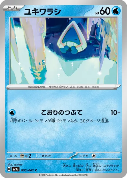Stalgamin, carte Pokémon SV3a 005 — extension Raging Surf