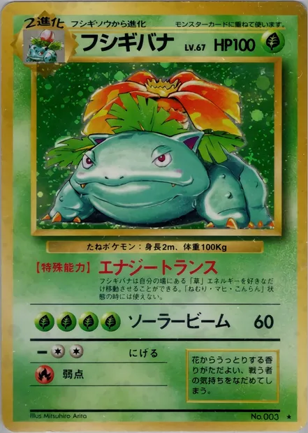 Florizarre, carte Pokémon PMCG1 011 — extension Expansion Pack