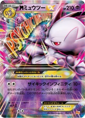 Mega Mewtwo EX, carte Pokémon CP4 052 — extension Premium Champion Pack EX x M x BREAK