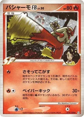 Blaziken FB, Pokémon card Pt3 019 — Beat of the Frontier set