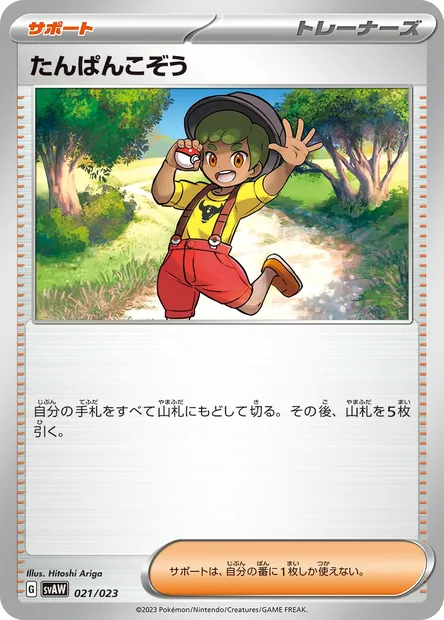Gamin, carte Pokémon SVAW 021 — extension ex Starter Set: Quaxly & Mimikyu ex