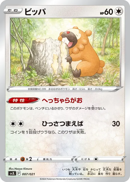Keunotor, carte Pokémon SVJL 007 — extension Battle Master Deck Tera Charizard ex