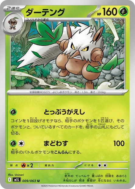 Shiftry, Pokémon card m1L 009 — Mega Brave set