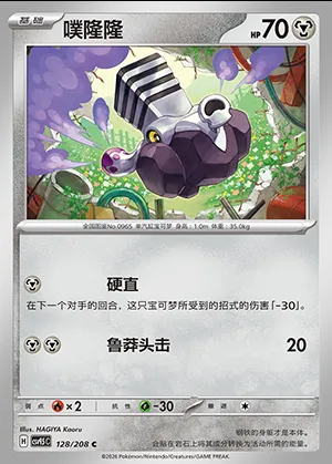 Vrombi, carte Pokémon CSV9.5C 128 — extension Terastal Gathering