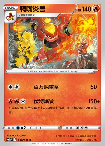 Magmortar, Pokémon card CS6aC 036 — Azure Shadow - Roar set