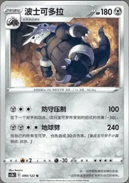 Aggron, Pokémon card CS3bC 090 — Primordial Martial Arts - Torrent set