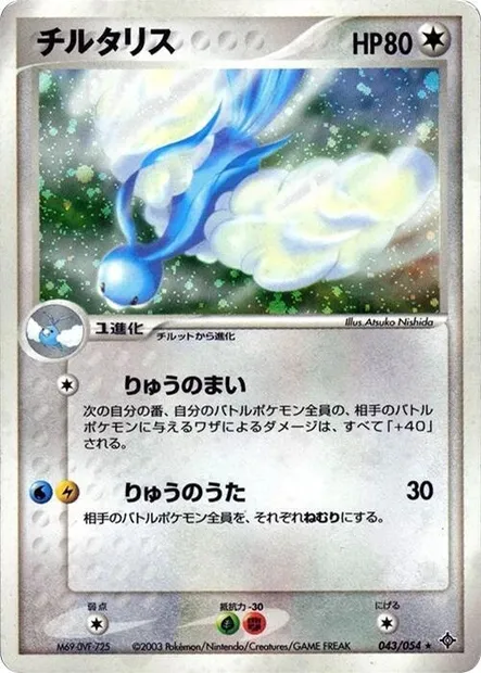 Altaria, Pokémon card ADV3 043 — Rulers of the Heavens set