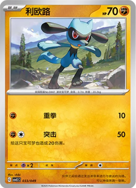 Riolu, carte Pokémon CSVL1C 033 — extension Adventure Special Pack