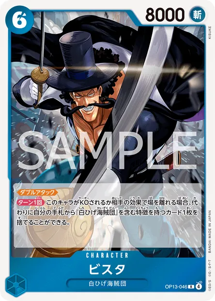 Vista, One Piece card OP13-046 JAP — CARRYING ON HIS WILL set