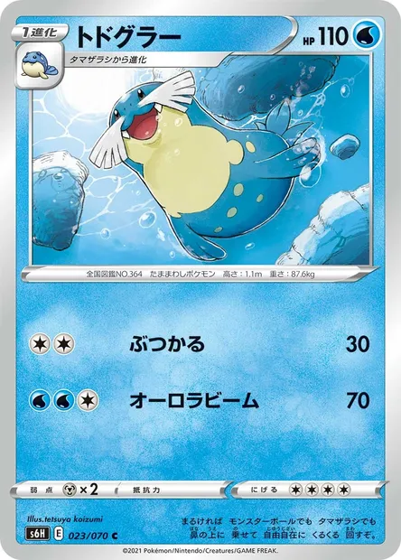 Phogleur, carte Pokémon S6H 023 — extension Silver Lance