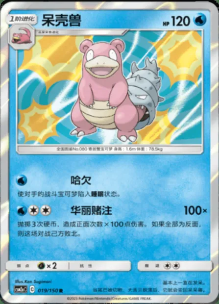 Slowbro, Pokémon card CSM2aC 019 — Shining Synergy - Shower set