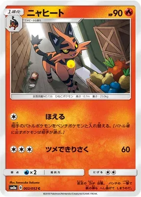 Matoufeu, carte Pokémon SM8a 002 — extension Dark Order