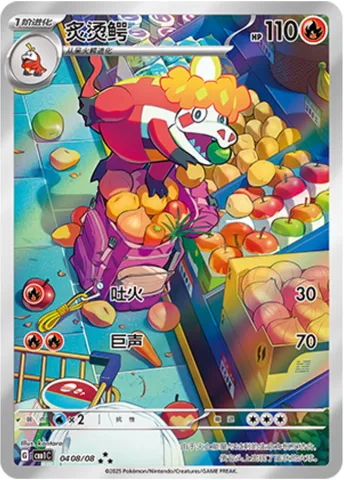 Crocogril, carte Pokémon CBB1C 04-08 — extension Gem Pack Vol.1