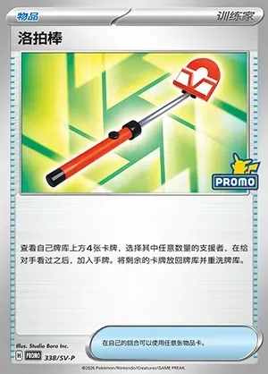 Roto-Stick, Pokémon card SVPC 338 — Scarlet & Violet Promos set