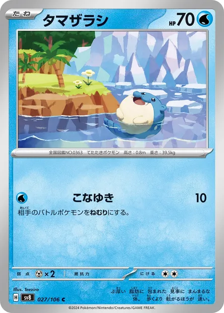 Obalie de Team Aqua, carte Pokémon SV8 027 — extension Super Electric Breaker