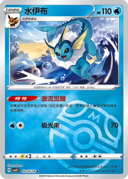 Aquali, carte Pokémon CBB2C 02-10 — extension Gem Pack Vol.2