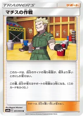 Lt. Surge's Strategy, Pokémon card SM9a 051 — Night Unison set