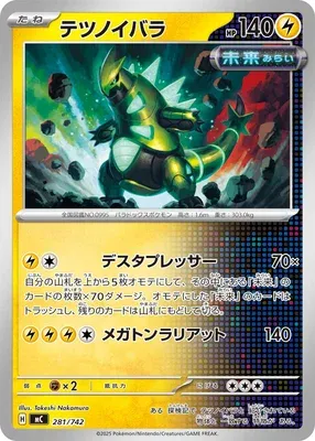 Épine-de-Fer, carte Pokémon MC 281 — extension Start Deck 100 Battle Collection