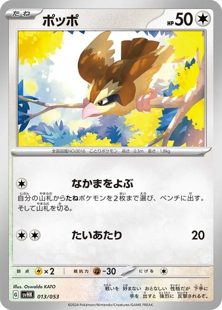 Roucool, carte Pokémon SVHK 013 — extension Starter Deck & Build Set Ancient Koraidon ex