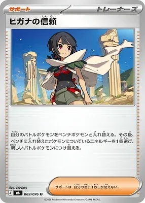 Amaryllis, carte Pokémon m6 069 — extension Storm Emeralda