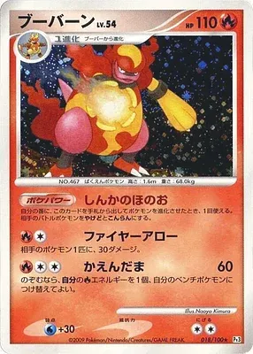 Magmortar, Pokémon card Pt3 018 — Beat of the Frontier set