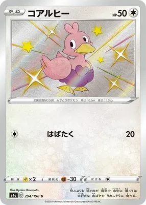 Ducklett, Pokémon card S4a 294 — Shiny Star V set