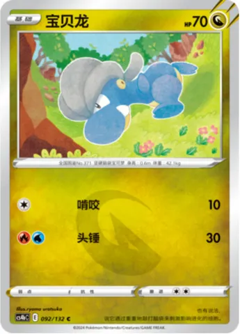 Bagon, Pokémon card CS4bC 092 — Nine Colors Gathering - Origin set