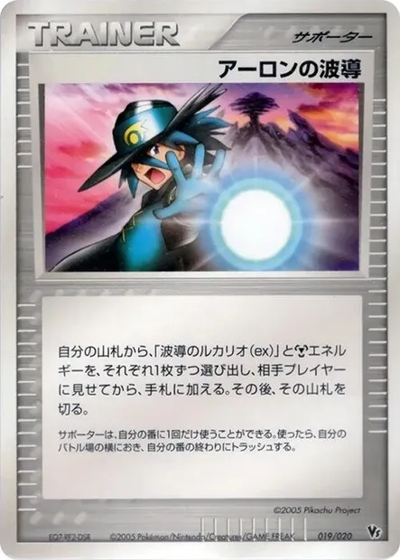Aaron's Aura, Pokémon card MCVSP-AL 019 — Movie Commemoration VS Pack: Aura's Lucario set