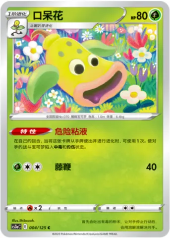 Weepinbell, Pokémon card CS3aC 004 — Primordial Martial Arts - Overgrowth set