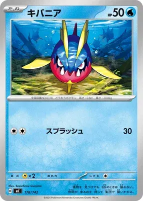 Carvanha, carte Pokémon MC 178 — extension Start Deck 100 Battle Collection