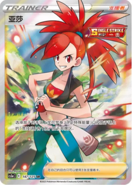 Flannery, Pokémon card CS3aC 147 — Primordial Martial Arts - Overgrowth set