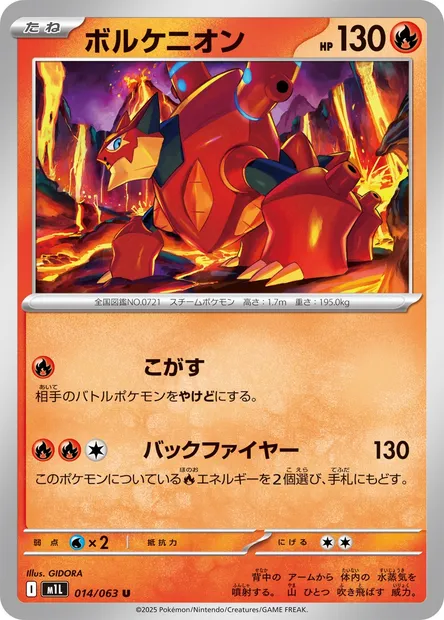 Volcanion, carte Pokémon m1L 014 — extension Mega Brave