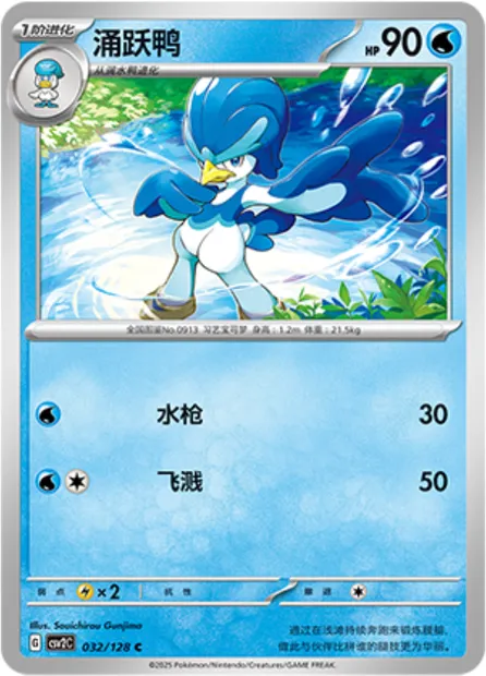 Canarbello, carte Pokémon CSV2C 032 — extension Miracle Journey