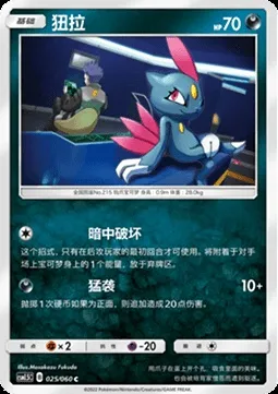 Sneasel, Pokémon card CSM1.5C 025 — Battle Elite set