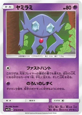Sableye, Pokémon card SM7b 016 — Fairy Rise set