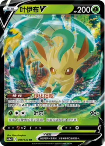 Leafeon V, Pokémon card CS4aC 008 — Nine Colors Gathering - Friends set