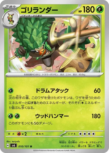 Rillaboom, Pokémon card SV6 010 — Mask of Change set