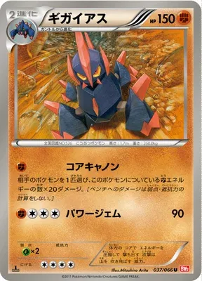 Gigalithe, carte Pokémon BW2 037 — extension Red Collection
