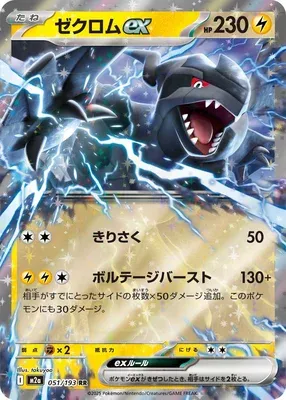 Zekrom-ex, carte Pokémon M2a 051 — extension Mega Dream ex