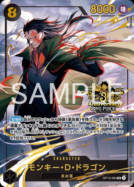 Monkey.D.Dragon, One Piece card OP12-094 JAP — LEGACY OF THE MASTER set