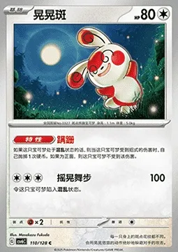 Spinda, carte Pokémon CSV6C 110 — extension True Mystery