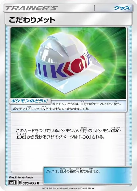 Casque Choix, carte Pokémon SML 029 — extension Eevee GX Starter Sets