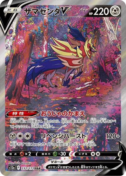 Zamazenta V, Pokémon card S12a 232 — VSTAR Universe set