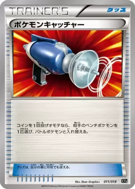 Pokémon Catcher, Pokémon card XY8M 011 — Hyper Metal Chain Deck set