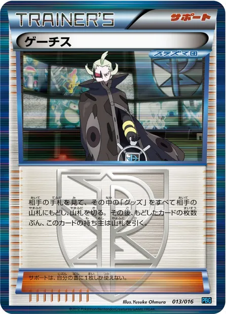 Ghetis, carte Pokémon PBG 013 — extension Team Plasma Battle Gift Set