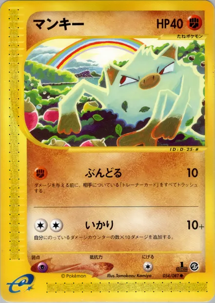 Férosinge, carte Pokémon E3 054 — extension Wind from the Sea