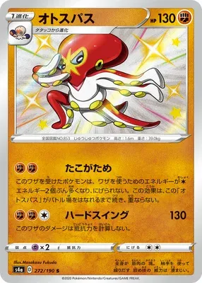 Grapploct, Pokémon card S4a 272 — Shiny Star V set