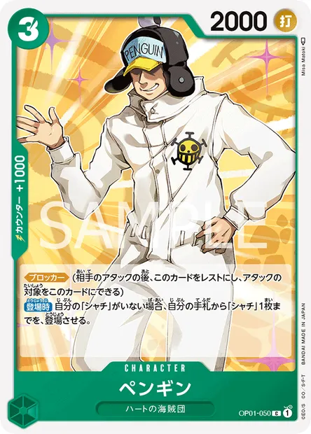 Penguin, One Piece card OP01-050 JAP — ROMANCE DAWN set